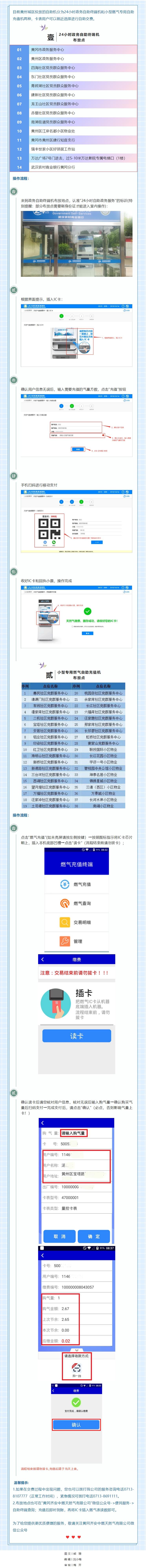 齊安中燃燃氣卡表用戶自助機交費服務(wù)指南.jpg 齊安中燃燃氣卡表用戶自助機交費服務(wù)指南.jpg